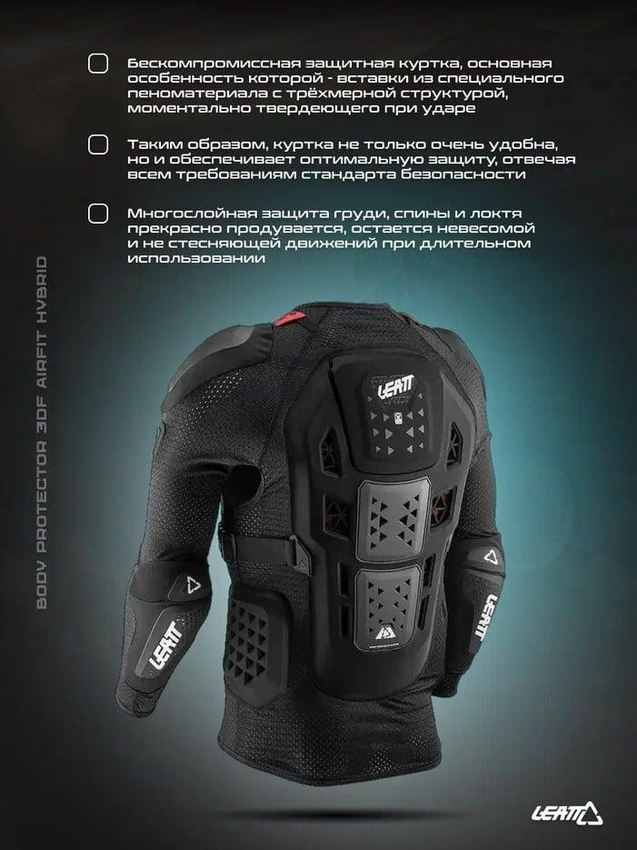 Защитный пояс Leatt 3DF 3.5 черная