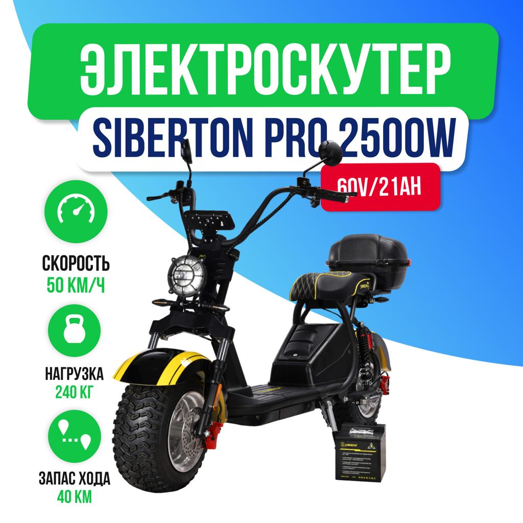 Электроскутер Siberton PRO TRIKE