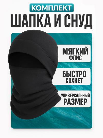 Шапка-ушанка мужская зимняя с маской Jetson Черный